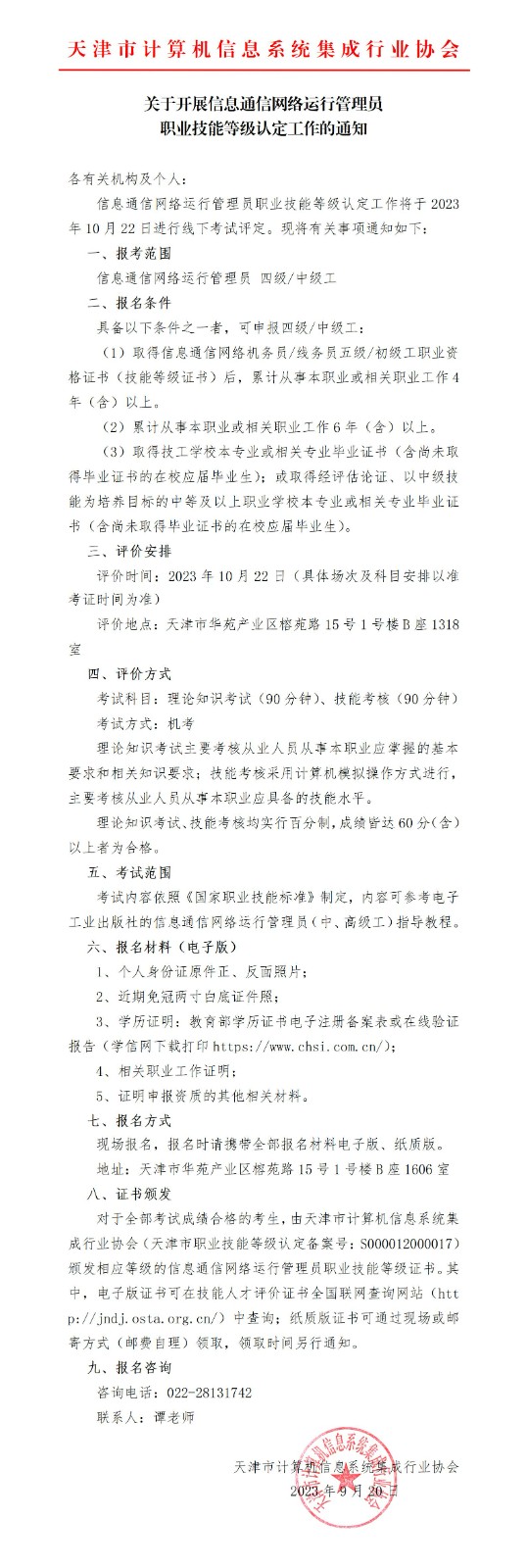 考试通知_01.jpg