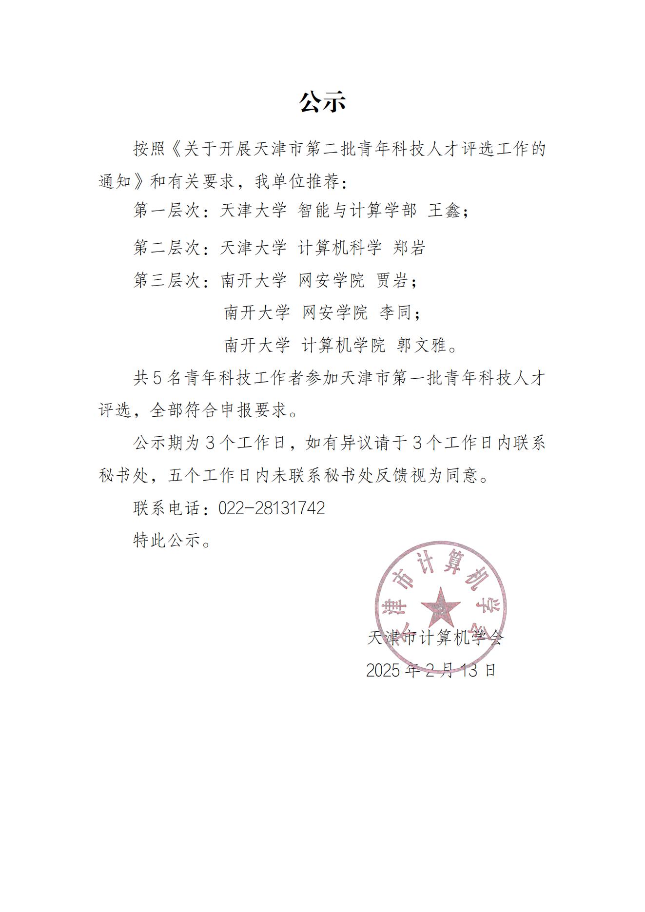 公示文件_00.jpg